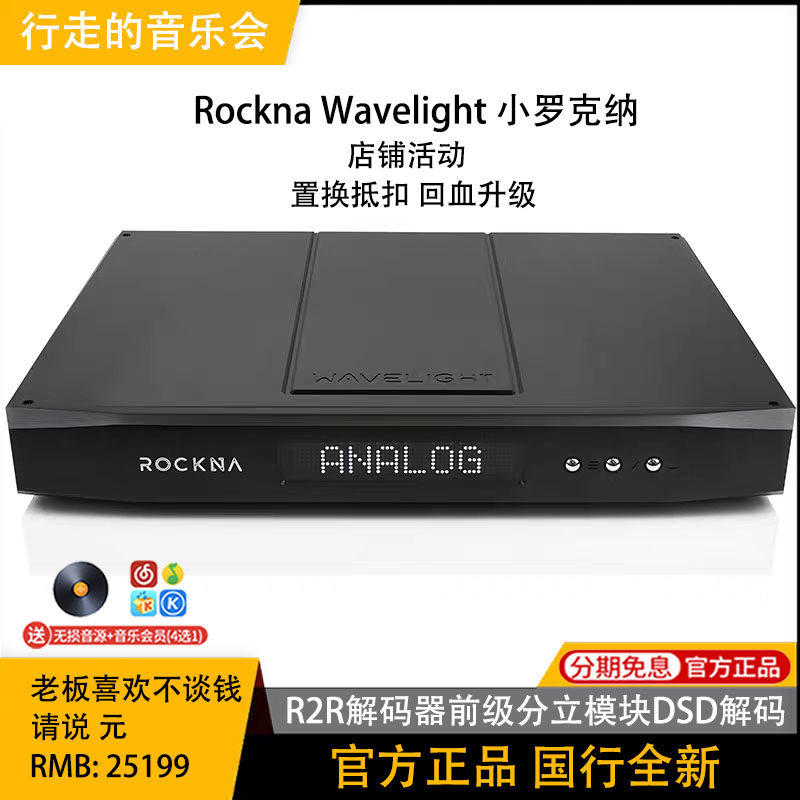 小罗克纳R2RDSD前级解码器