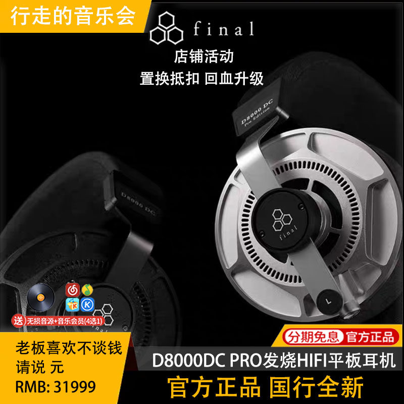 Final D8000DC PRO发烧HIFI平板振膜高解析头戴式旗舰耳机高保真