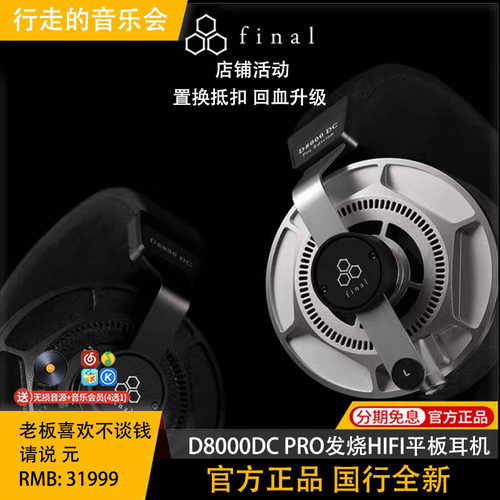 FinalD8000DCPROHIFI旗舰耳机