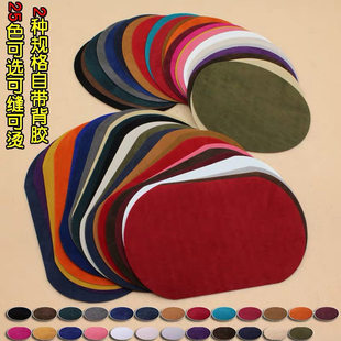 毛衣羊绒衫肘部补丁贴熨烫植绒麂皮绒肘贴袖贴膝盖裤子修补洞贴花