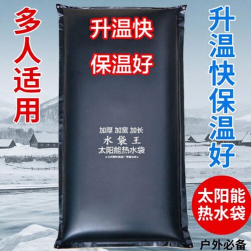 加厚农村简易太阳能热水袋大容量家用洗澡晒水袋户外夏季沐浴袋