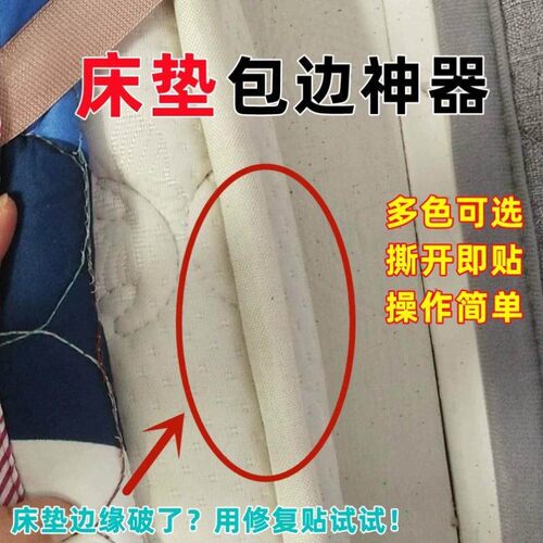 床垫边缘修补包边神器无痕修复床垫破洞长条贴破损补丁贴补洞贴