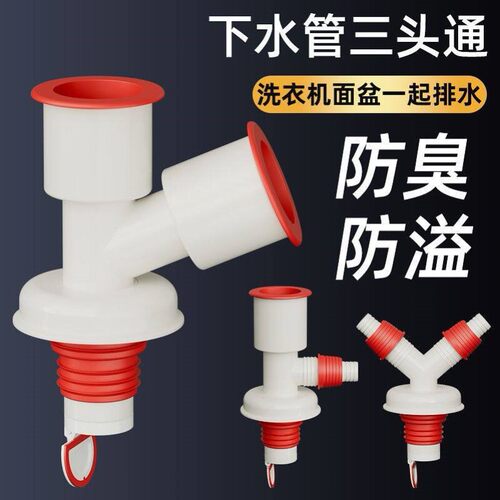 洗衣机排水管三通面盆40 50PVC管道下水地漏防臭专用接头丫三头通