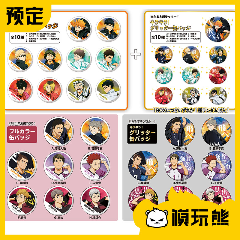 熊 排球少年 横断幕队旗闪吧唧徽章再版q 日向及川彻周边