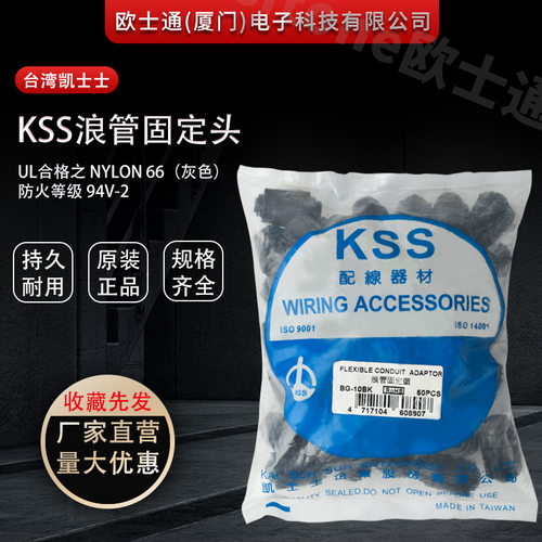 KSS浪管固定头M型电缆防水接头 电缆接头密封固定头 多规格尼龙