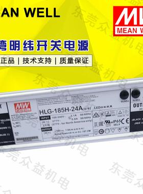 明纬LED仿水电源过IP67防水等级铝壳电源HLG-185H-42A