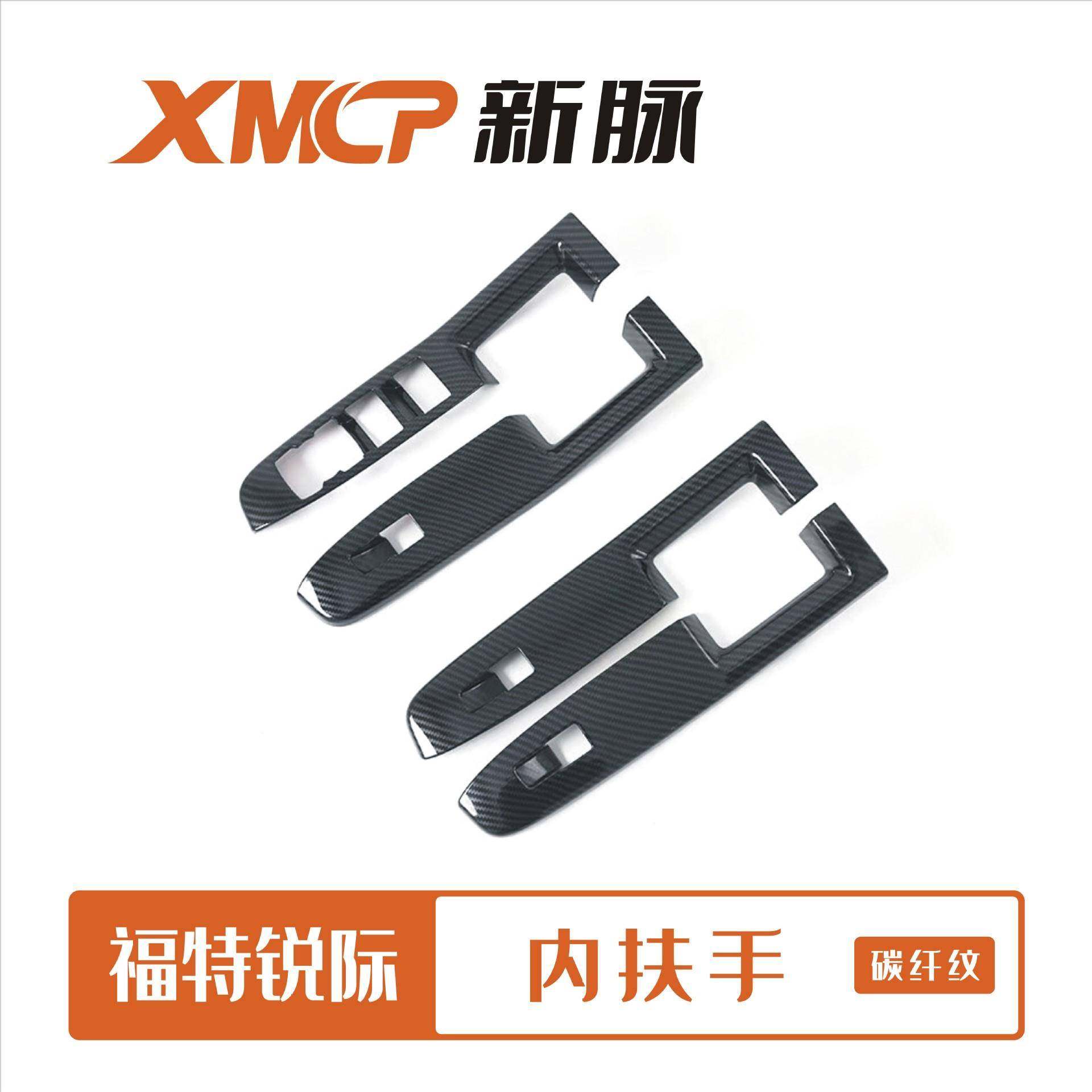 适用于福特锐际内扶手改装碳纤纹装饰贴ABS材质,农机/农具/农膜,其它农用工具,淘宝优惠券,粉丝福利购,淘宝优惠卷