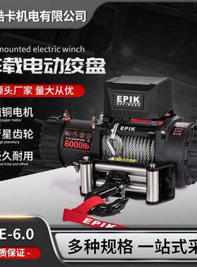 12V6000磅汽车自救电动绞盘改装提升卷扬机车载小吊机拖车电葫芦