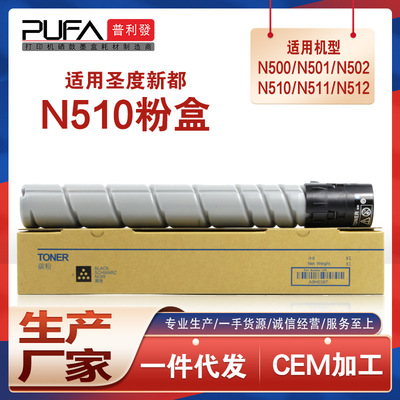 适用新都N500T23K圣度N510粉盒N511鼓架N512复印机墨粉Sindoh墨盒