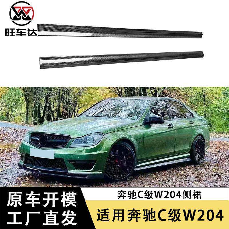适用于奔驰C级W204碳纤维侧裙包围C63R款裙边改装侧扰流汽车配件