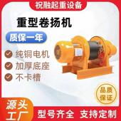 电动卷扬机1T2T3T5T一字型建筑牵引葫芦快速提升机电控电磁380V