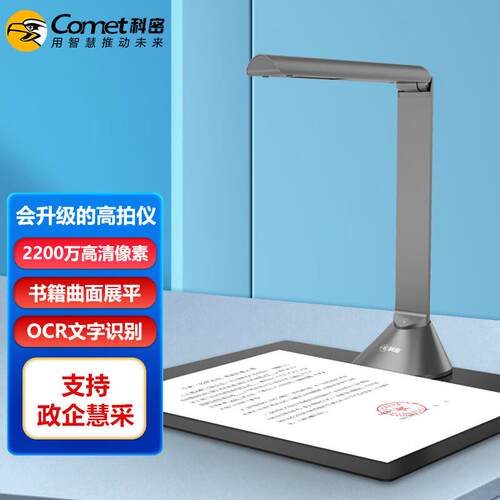 科密GP1600AF高拍仪2200万像素可在线升级A3/A4扫描仪OCR识别