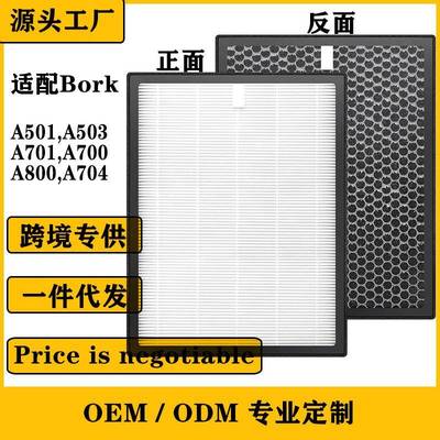 适配空气净化器BorkA501,A503,A701,A700,A800,A704HEPA活性炭