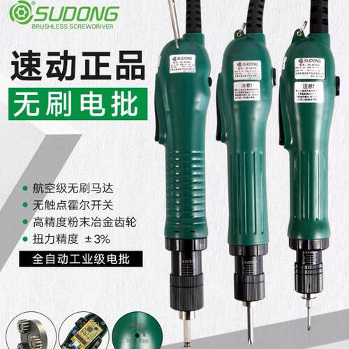 SUDONG速动全自动电批SD-A0365LA1010LA3019LA5025L电动螺丝刀