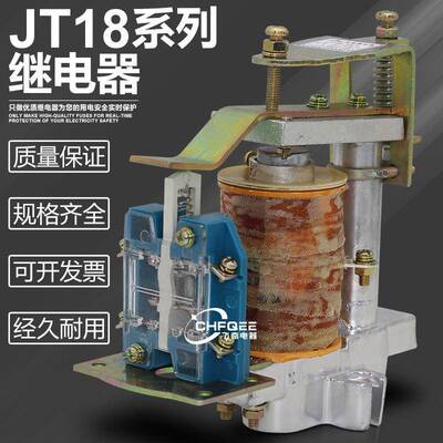 JT18-11/122/121/112/131/1直流电磁继电器DC220VDC110V48V