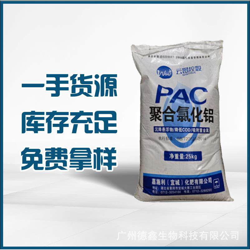 云图聚合氯化铝一手现货库存量大价优
