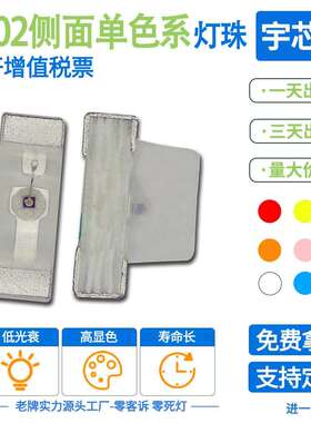 贴片0603侧面红光蓝光黄绿光粉红紫冰0602led灯珠发光二极管超亮