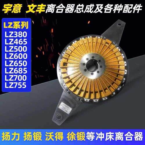 宇意离合器文丰离合器规格齐全拍单专用