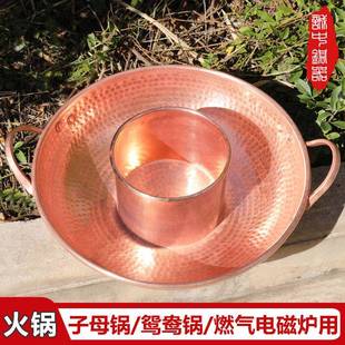 铜锅鸳鸯清汤锅子母老火锅盆加厚手工紫铜电磁炉平底汤锅家商两味