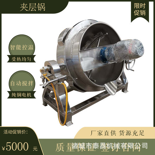 枣泥豆馅搅拌夹层锅蒸汽加热搅拌炒锅炒焦糖色设备秋梨膏熬煮锅