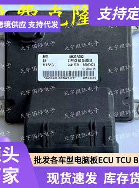 B600207411H30R0022841737128420819东南电脑板ECUMT22.3