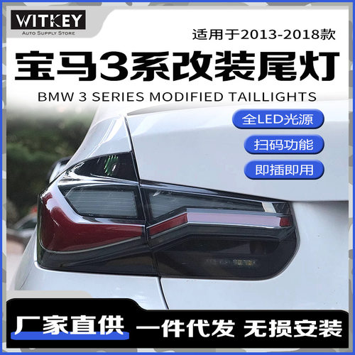 适用于12-18款宝马3系尾灯总成F30 F35改装MP款LED行车灯流光转向