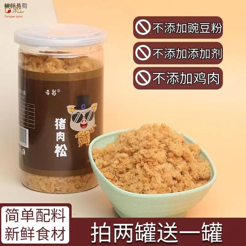 舌彩正宗香酥猪肉松宝宝儿童零食拌饭配粥寿司烘培猪肉松罐装200g