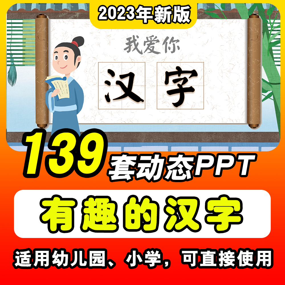 小学生有趣的汉字ppt模板汉字的演变甲骨传统文化主题课件幼儿园