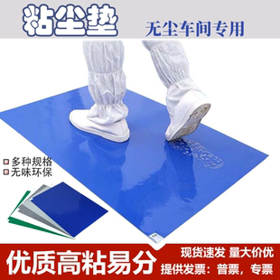 粘尘垫可撕式 无尘室车间工厂粘灰尘脚垫工业地垫门口风淋室除尘贴