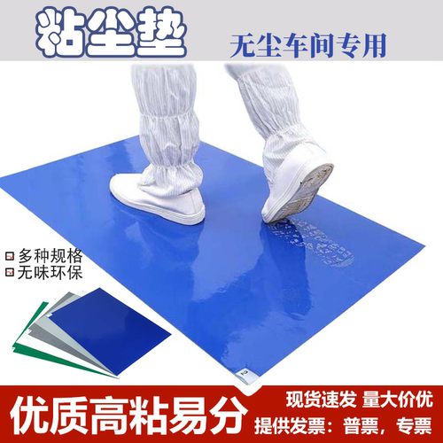 粘尘垫可撕式无尘室车间工厂粘灰尘脚垫工业地垫门口风淋室除尘贴