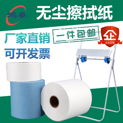 无尘纸工业擦拭纸除尘纸吸油吸水无纺布蓝色白色大卷无尘布擦油纸
