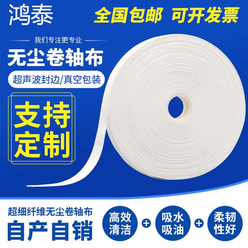 无尘卷轴布超细纤维吸水不掉毛防静电工业擦拭点胶机LCD专用端子