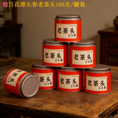 【百花潭老茶头】云南普洱茶 高级茶叶百花潭大树 普洱茶老茶头