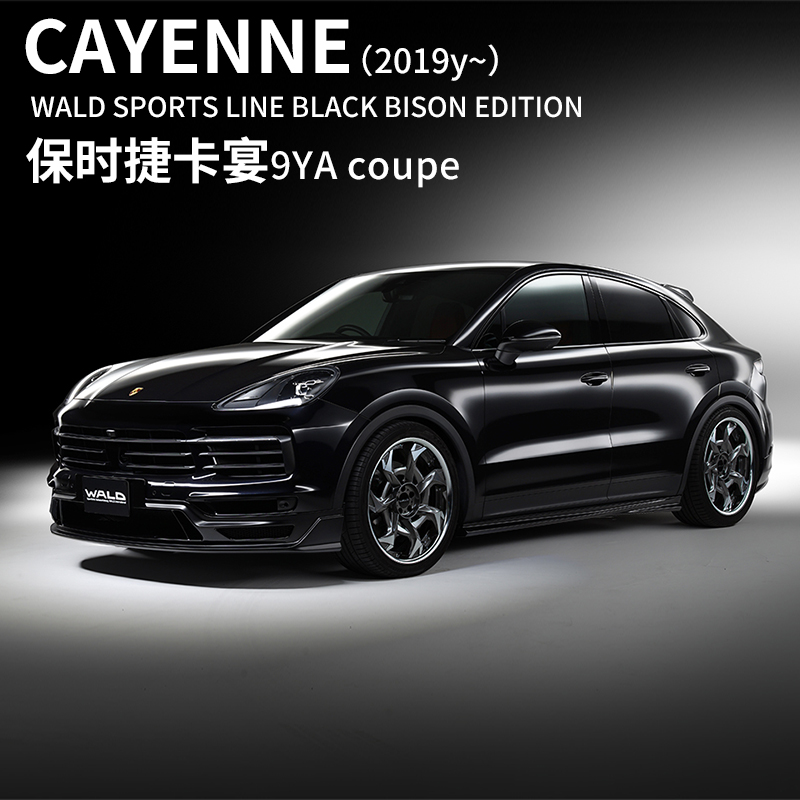 保时捷卡宴coupe黑武士,保时捷卡宴coupe黑色 适用于19-年款保时捷卡宴cayenne coupe改装wald包围前杠侧裙后杠