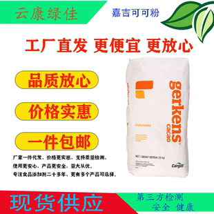 荷兰嘉吉可可粉DL72  可可脂  25KG