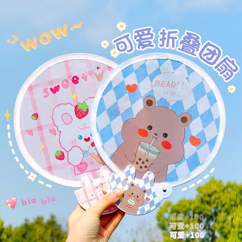 可爱折叠团扇便携小扇子