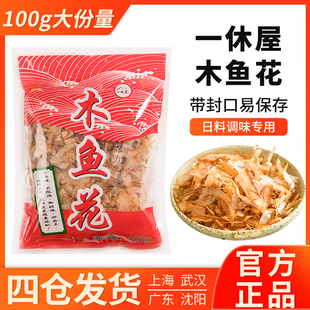一休屋木鱼花柴鱼片鲣鱼片章鱼小丸子日料食材味噌汤高汤原料100g
