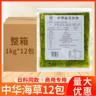 中华海草商用整箱12包日式即食新鲜海藻菜寿司海带沙律沙拉裙带丝