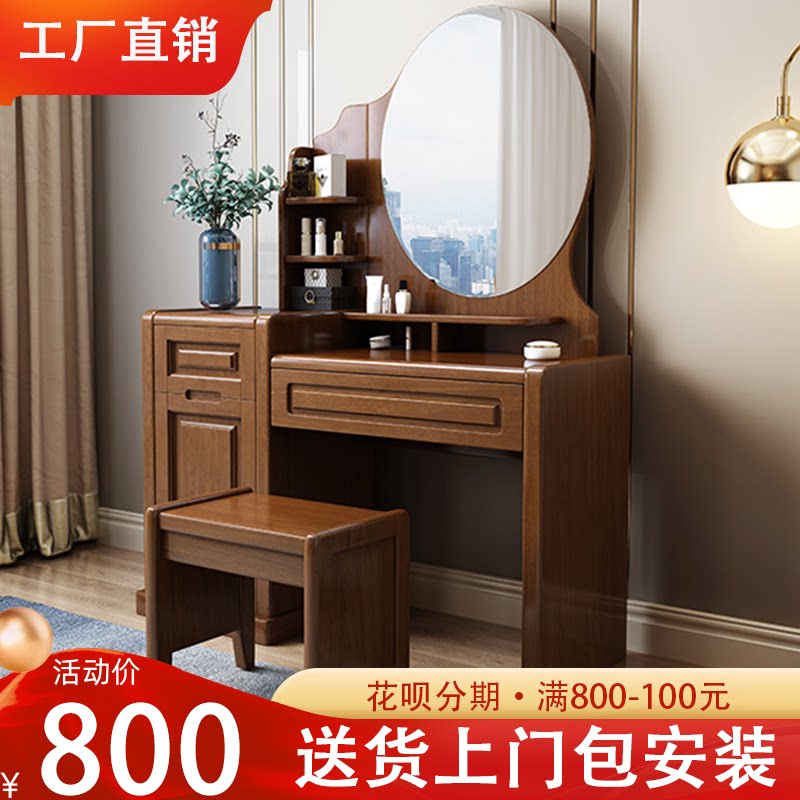 现代简约中式实木梳妆台卧室小户型化妆桌家用多功能化妆柜经济型