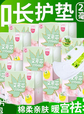 艾草抑菌护垫吸脏白带艾叶草迷你卫生巾200mm加长款暖宫经期防漏