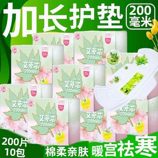 艾草抑菌护垫吸脏白带艾叶草迷你卫生巾200mm加长款暖宫经期防漏