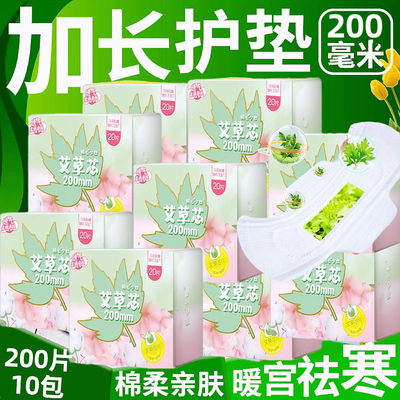艾草抑菌护垫吸脏白带艾叶草迷你卫生巾200mm加长款暖宫经期防漏