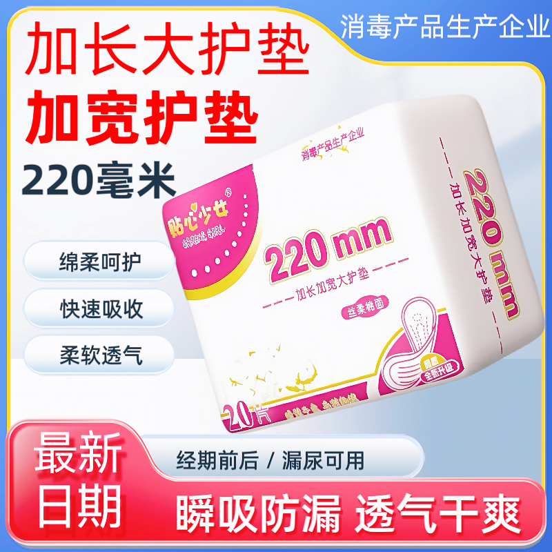 大护垫220mm加大加宽透气
