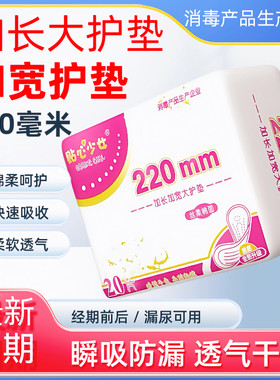 大护垫220mm加大加宽透气
