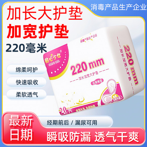 大护垫220mm加大加宽透气