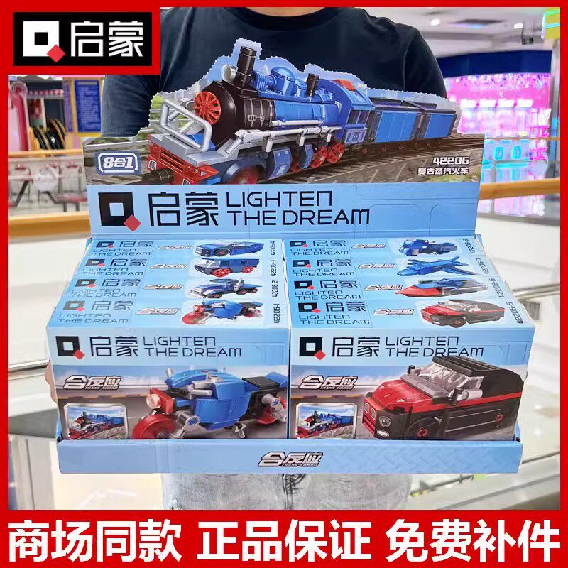 【启蒙积木】复古蒸汽火车