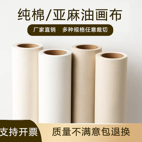 油画布纯棉亚麻卷装油画布丙烯涂层画布美术生专用画布麻布棉布