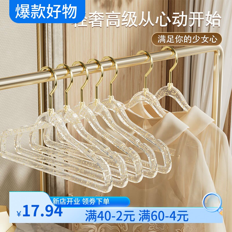 ins风少女透明亚克力衣架 金钩闪粉家用无痕防滑轻奢服装店晾衣架