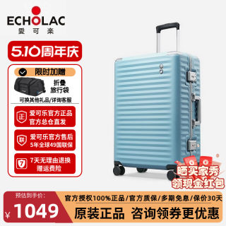 Echolac爱可乐铝框拉杆箱小型20寸万向轮24行李箱女旅行皮箱子男