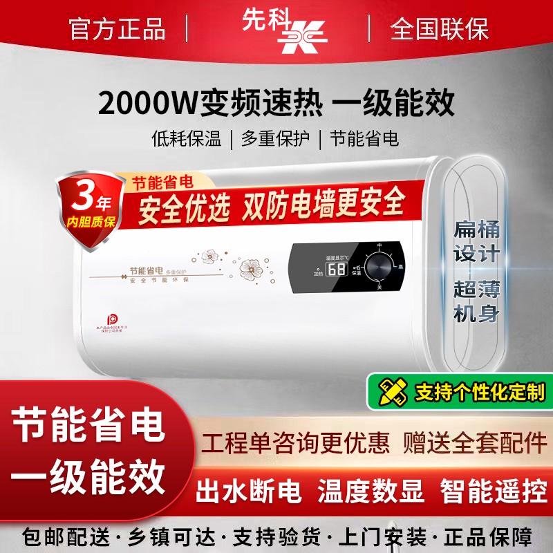 电热水器先科储水式一级能效